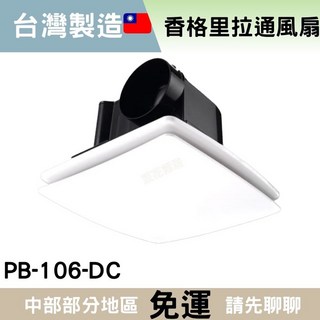 豆花衛浴香格里拉通風扇，浴室排風扇，靜音節能，簡約時尚，輕鬆安裝, 超商、店到店限一組