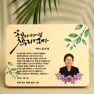 자작나무액자 우드포토 환갑 칠순 팔순 할머니 생신 부모님 감사패 상패 어버이날 스승의날 어린이집 선생님 선물, 디자인-04 빠른출고(시안없이)