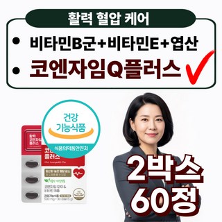 프리미엄 코엔자임 Q10 100mg 혈압 항산화 비타민 플러스 영양제, 2박스, 30정