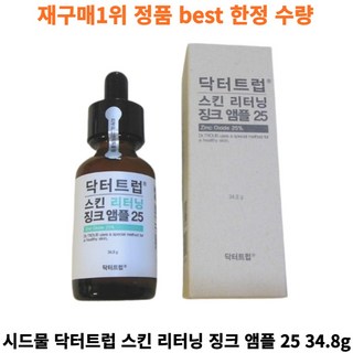 시드물 징크앰플25 2개 구성