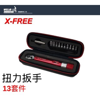X-FREE小鋼炮扭力扳手【13套件】扭力值2-14N.M，自行車維修工具組，附收納盒, 紅色, 1個