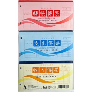 吉佳 轉帳傳票 現金收入傳票 現金支出傳票 100入, 1個