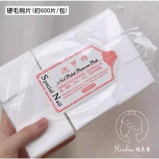 一次性卸甲硬毛棉片/擦指甲/化妝棉/美甲店專用卸甲棉片，清潔指甲表面，獨立包裝, 1個, 白色