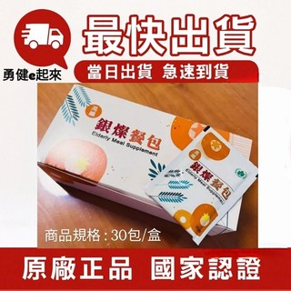 現貨 葡眾銀燦餐包沖泡飲 均衡營養 快速補充能量 維持健康體態, 1個