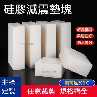 定制矽膠減震墊塊，橡膠板防滑耐磨絕緣膠皮墊片，設備底座緩衝減震墊，客製化尺寸, 1個, 50x50x20mm厚【5片裝】