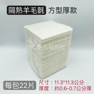 《NC髮品福利社》方型羊毛氈 厚款 溫塑 隔熱羊毛氈 溫塑燙 熱塑燙 25片入, 1個, 厚款-方型羊毛氈