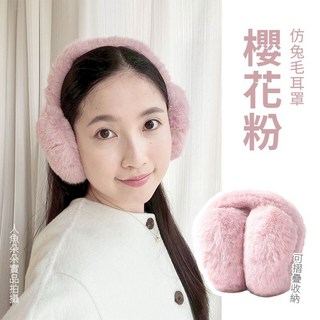 人魚朵朵 可折疊毛絨耳罩 冬天保暖護耳神器 防寒防凍耳套