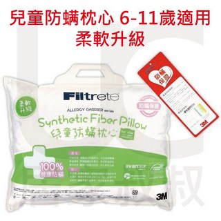 3M 淨呼吸 兒童防蹣枕心，附純棉枕套，適用6-11歲，德國進口表布，低過敏性
