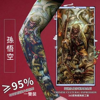 冰絲防曬刺青袖套，夏季防紫外線袖套，男女花臂袖套，開車手套護臂紋身袖套, 孫悟空, 1個
