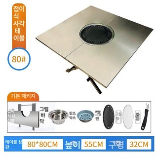 야외 접이식 바베큐 그릴 테이블 랙 피크닉 휴대용 불판 꼬치 화로대 불멍, 14 접  스테인리스 스틸 광면 80x80x55