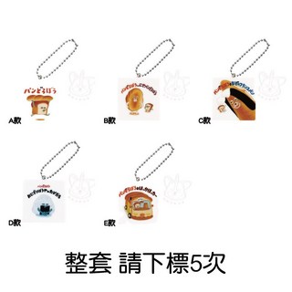 M.M小舖 BANDAI 轉蛋 麵包小偷繪本造型鏡子 吊飾 全5款, 整套(金額330，下X5)2H320