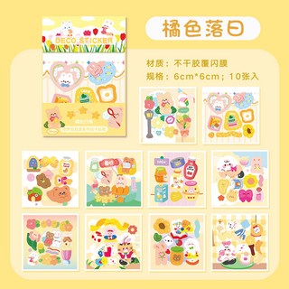 寄語 綺夢泡泡星咕卡平面貼卡通動物閃膜造景diy手賬貼畫10張10款, 橘色日落（10張）, 1個