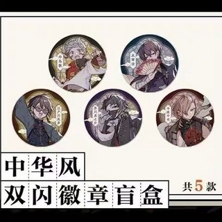 抱漫閣 文豪野犬中華風系列雙閃吧唧徽章盲盒 太宰治周邊 官方正版, 1個, 文豪野犬-中華風雙閃徽章盲盒（5個/盒）