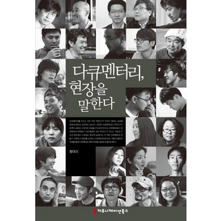 紀錄片 訴說現場, 溝通圖書, 亨大朝 著