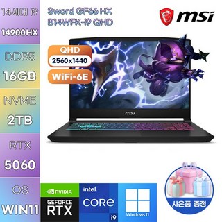 MSI 소드 GF66 HX B14WFK-i9 QHD i9-14900HX RTX5060 WIN11 설치 고사양 게임용 작업용 노트북, WIN11 Pro, 16GB, 2TB