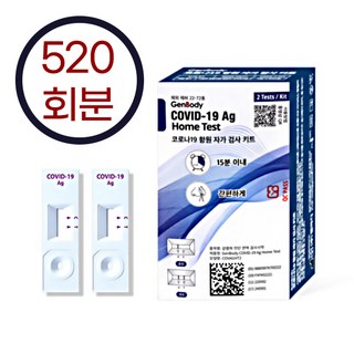 젠바디 코로나19항원 자가 검사 키트, 260개