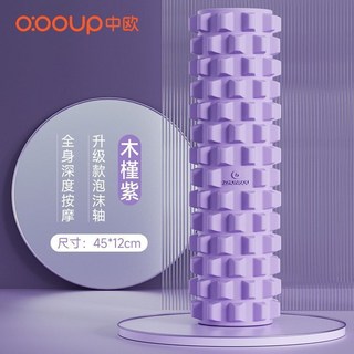 中歐 實心泡沫軸 肌肉放鬆 瑜伽柱 滾腿 滾肩背 31S6GT01A, 1個, 木槿紫【進階75硬度 狼牙觸點】