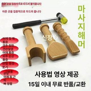골타 도구 물리치료 스테인리스 마사지기, 척추 마사지기+릴리버+블랙 해머, 1개