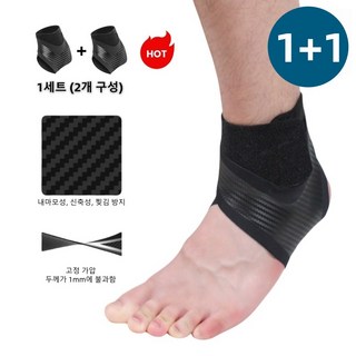 신축성 발목보호대 2P 세트 등산 농구 배드민턴 스포츠, 탄소섬유결+블랙, 1세트