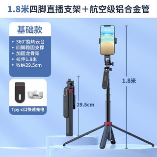 鋁合金藍芽自拍棒 1.8米 手機自拍支架 可伸縮 遙控 直播腳架 加固四腳架, 【基礎款】铝合金1.8米, 1個