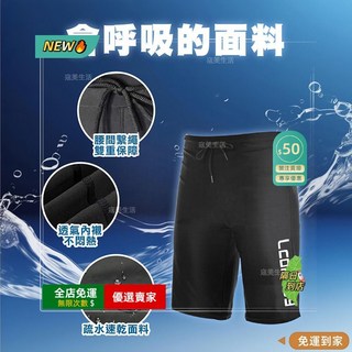 O 男生泳褲 平角防曬速乾舒適游泳褲 男泳褲 長泳褲 五分泳褲 D0403053 D0403052