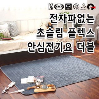 삼화제닉스 안심전기요, 더블(135*180)