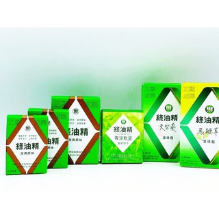 Green Oil綠油精 馬鞭草滾珠瓶 天竺葵滾珠瓶 青涼軟膏 天然精油 舒緩放鬆, 1個