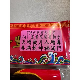 開運小舖 絨布門聯 2025蛇年 新居入厝 過年春聯 招財進寶, 4