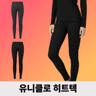 유니클로 히트텍 여성 레깅스 레츄 파우치