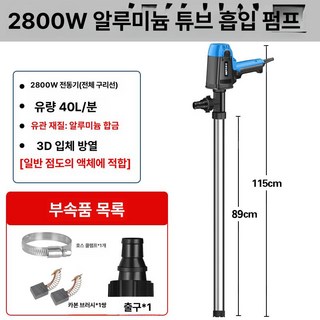 드럼펌프 액체 펌프 기름 이송기 드럼통 연료 주입기 주유, 2800w 알루미늄관, 신 L급 고출력, 1개