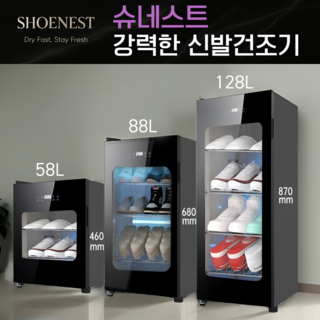 슈네스트 강력한 신발건조기 운동화건조기 슈케어 UV살균 소독기 안전화 신발스타일러 냄새제거, 1.58L (2단)