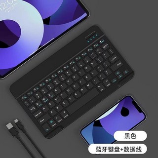 無線充電藍牙鍵盤，適用蘋果華為平板手機電腦，通用外接, 1個, 【經典黑】丨藍牙鍵盤+贈數據線便攜式丨單鍵盤背光+鼠標丨套裝