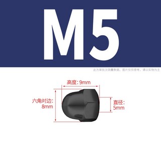 【鑫隆五金】蓋形螺帽 裝飾球頭螺帽GB923鍍鎳蓋型螺母 M3M4M5M6M8M10M12黑色, 1個, M5 (30pcs) 黑色