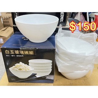 白玉玻璃碗組 一組5入, 1個, White, 5碗
