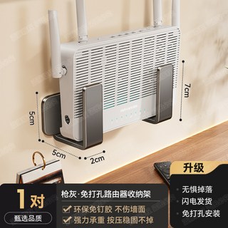 客廳路由器收納架 牆上免打孔壁掛式置物架 家用臥室機頂盒插座整理架, 槍灰·免打孔路由器收納架1對, 1個