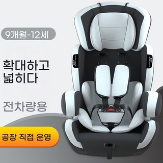 9개월~12세 아기 자동차 안전 카시트 유아 회전형 주니어 좌석 다기능 충격흡수 ISOFIX, 검정색과 회색 [3개월부터 12세까지 어린이에게 적합]