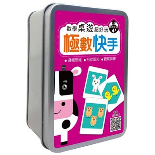 幼福 數學桌遊 極數快手 54張卡牌 鐵盒收納, 詳見包裝