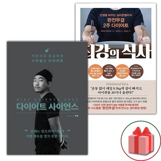 다이어트 사이언스 2022 + 최강의 식사 세트