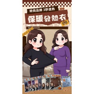 Fey保暖發熱衣，輕暖薄鎖溫，柔軟親膚彈性佳，特大碼設計，速熱保暖