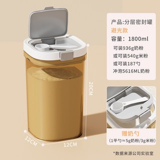 O 家用奶粉罐 避光密封罐 嬰兒奶粉盒大容量分裝盒 儲物罐 保鮮盒 防潮 外出便攜 送吸湯匙, 1個, 升級⭐大號【茶色】1800ml