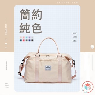 xCUBE STORE 台灣出貨 簡約純色 行李袋 登機包 輕量 防潑水 大容量 旅行收納包