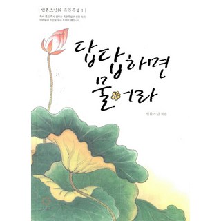 若有煩惱請發問, 淨土出版