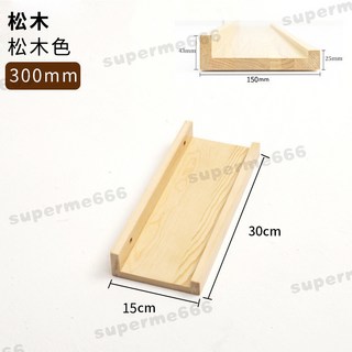 免打孔實木牆上置物架壁掛層書架 - 客廳裝飾擱板掛牆面一字隔板 原木不規則實木居傢背景牆, 松木色（15*30）