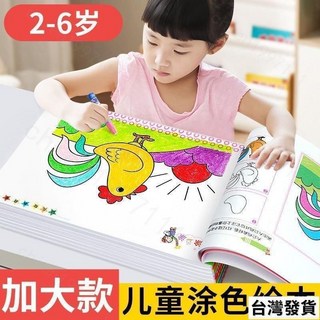 兒童塗色本2-6歲 寶寶著色本 簡筆繪畫書 腦力開發涂色本 幼兒園入門涂鴉填色圖畫冊, 【隨機1本46頁】不送筆,送給寶寶最好的繪畫禮物