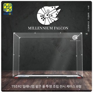 레고 75192 아크릴 장식장 상세 모습