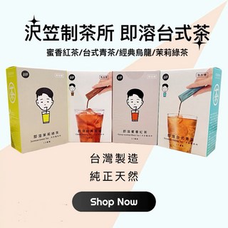 泰佬鄕 Dripo 沢笠製茶所 即溶無加糖茶飲系列 (紅茶/綠茶) 即溶茶飲 無加糖, 1個, 經典烏龍茶無糖1盒-15包入