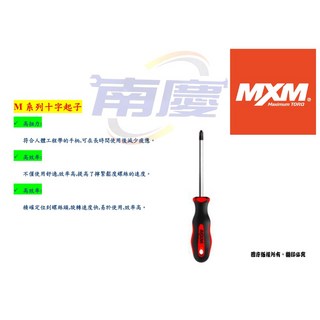南慶五金 MXM M系列 十字起子, 1個, #3200mm