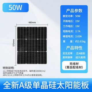 80W 單晶矽太陽能板，770x570mm，額定功率80W，開路電壓23V，工作電壓19V，短路電流4.46A，峰值電流4.2A，重量約4.43kg, 1個, 19v50w-充12v電瓶