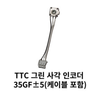 TTC 사각 인코더 골드 왼쪽 그린 오른쪽 커넥터포함 휠팅김 수리, 그린오른쪽(커넥터포함)