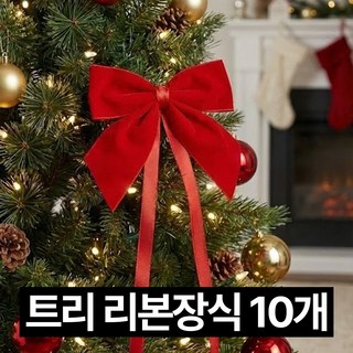 디심플 크리스마스 트리리본 장식, 10개, 레드